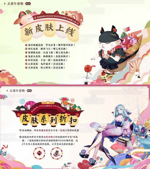 阴阳师五周年皮肤立绘