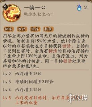 阴阳师SR饴细工技能是什么