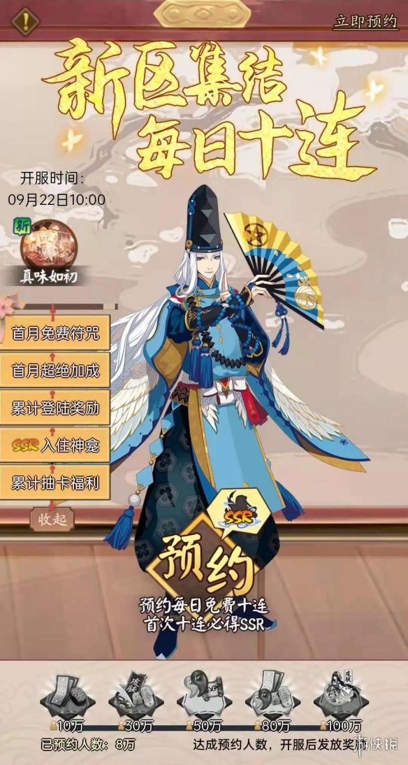 阴阳师真味如初开服时间