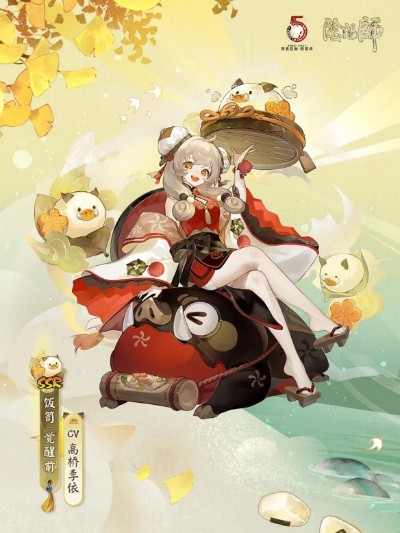 阴阳师饭笥立绘