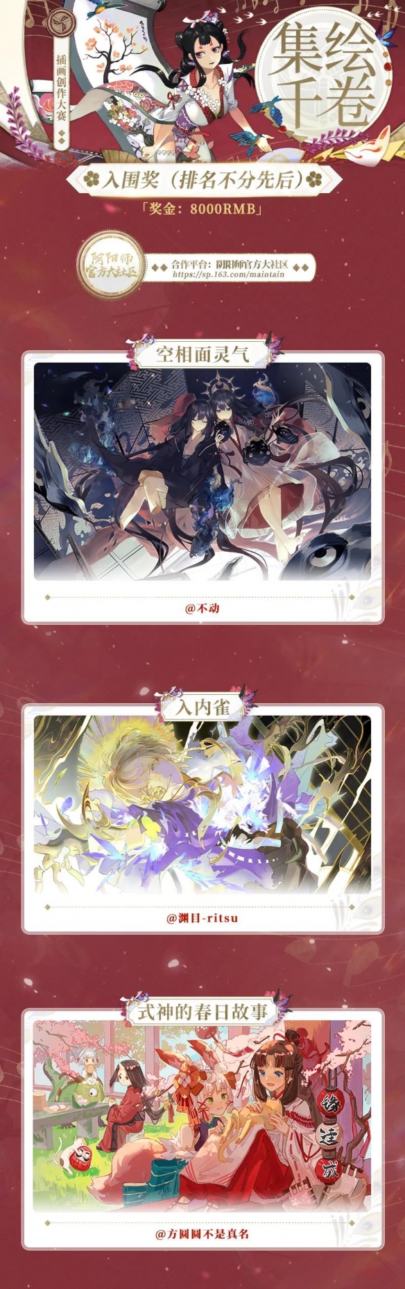 阴阳师集绘千卷怎么投票