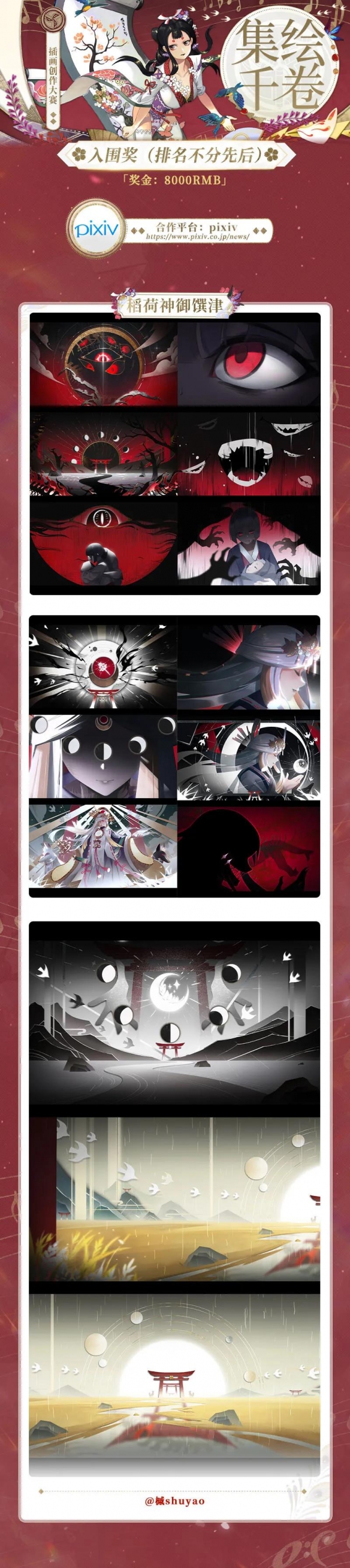 阴阳师集绘千卷怎么投票