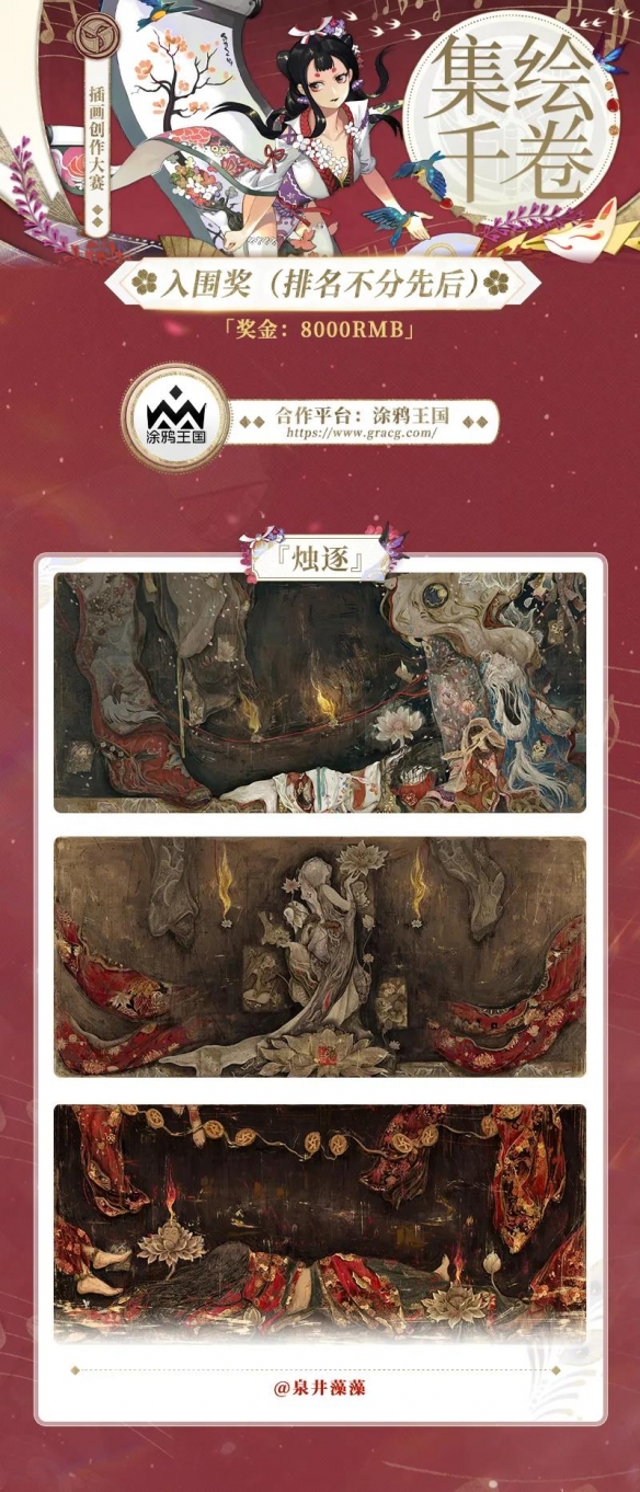 阴阳师集绘千卷怎么投票