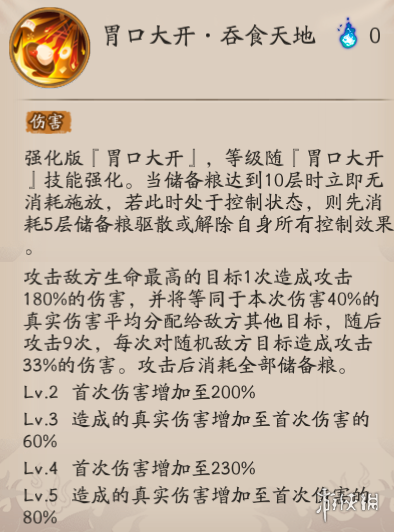 阴阳师饭笥技能