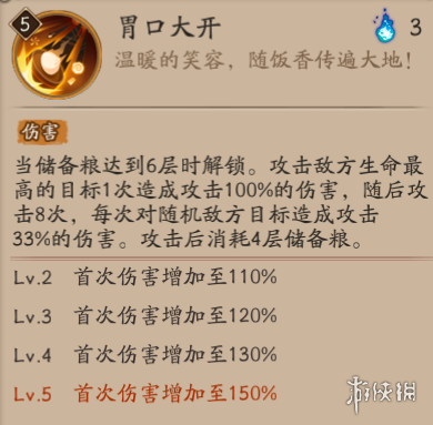 阴阳师饭笥技能