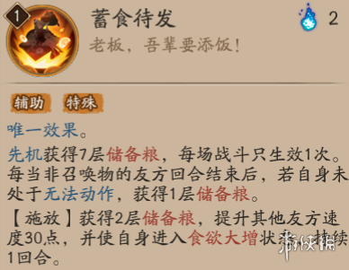 阴阳师饭笥技能