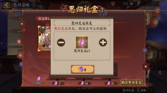 阴阳师思归召唤是什么