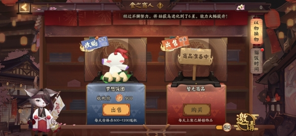 阴阳师平安美食祭玩法奖励