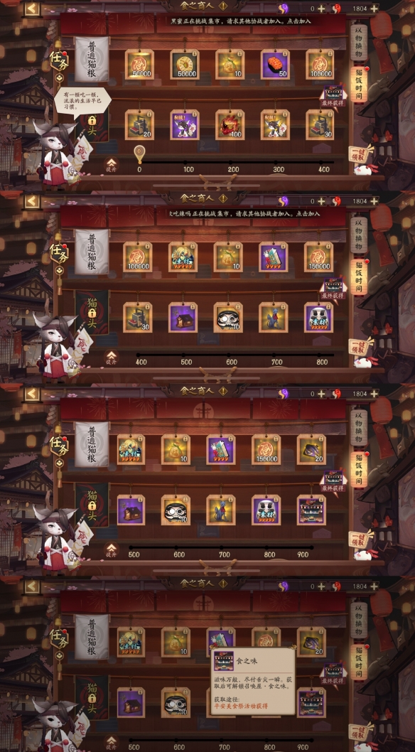 阴阳师平安美食祭玩法奖励