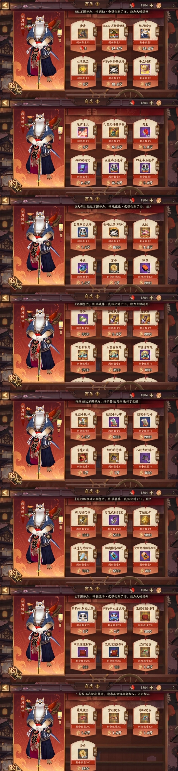 阴阳师平安美食祭玩法奖励