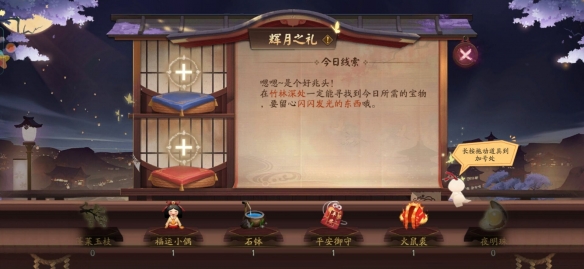 阴阳师竹林深处闪闪发光的东西