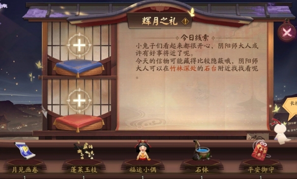 阴阳师竹林深处的石台