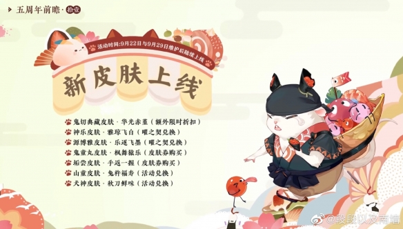 阴阳师9月15日更新内容