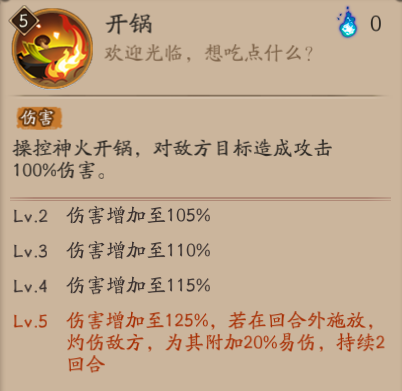 阴阳师食灵技能