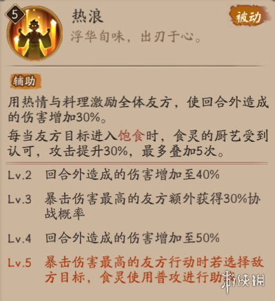 阴阳师食灵技能