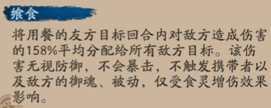 阴阳师食灵技能
