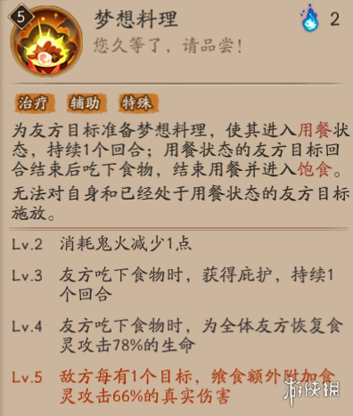 阴阳师食灵技能