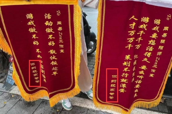 阴阳师锦旗是怎么回事