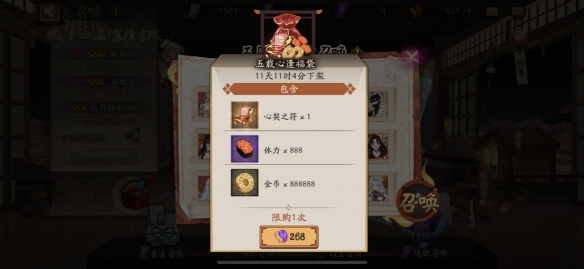 阴阳师五周年福袋心契之符多少钱