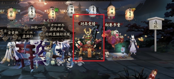阴阳师对弈竞猜在哪
