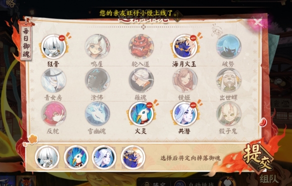 阴阳师平安美食祭第一天阵容推荐