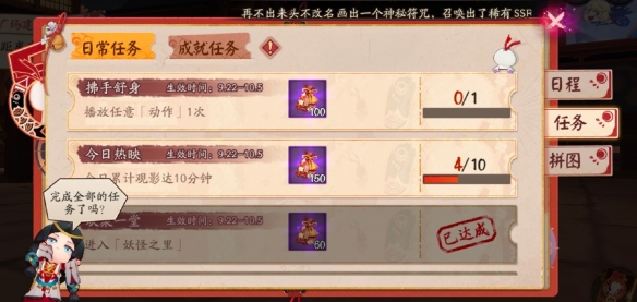 阴阳师播放任意动作一次怎么完成