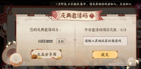 阴阳师妖怪之里邀请码在哪里