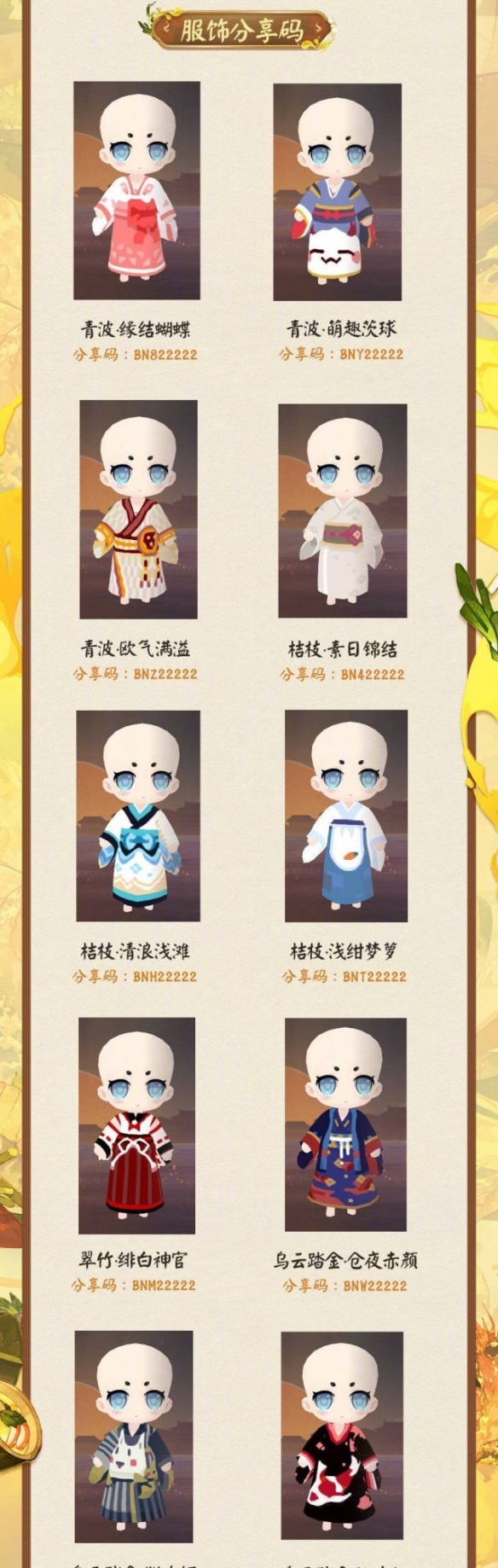阴阳师妖怪之里隐藏装扮兑换码