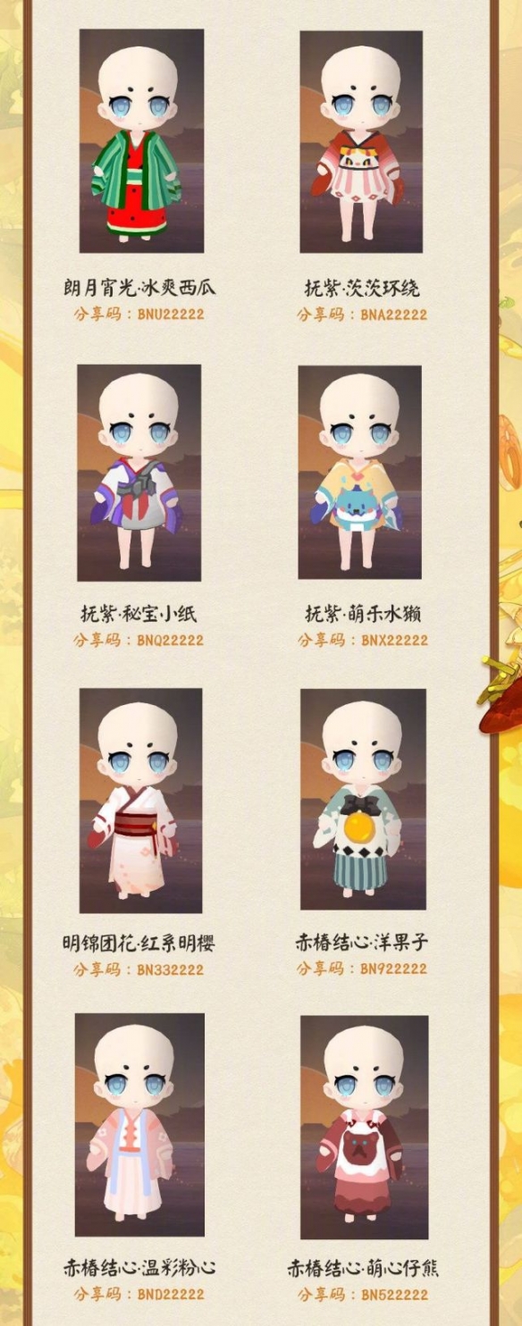 阴阳师妖怪之里隐藏装扮兑换码