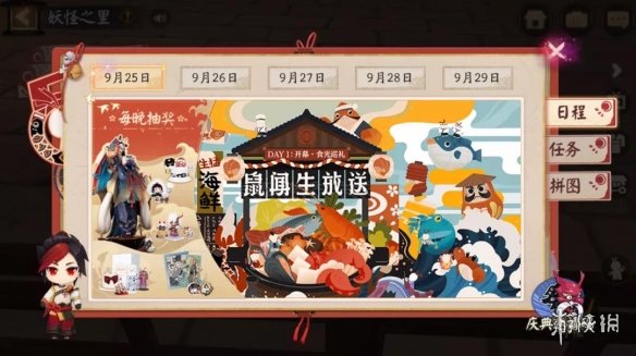 阴阳师生贺周活动怎么玩