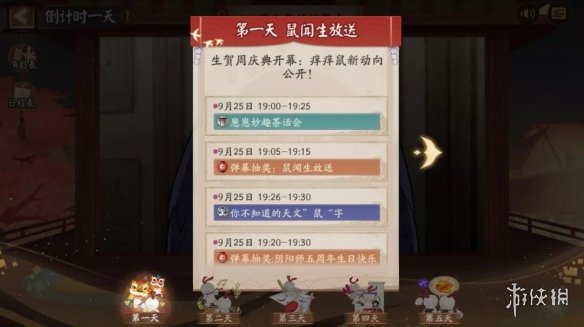 阴阳师生贺周活动怎么玩