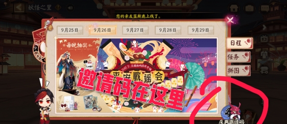 阴阳师妖怪之里任务攻略