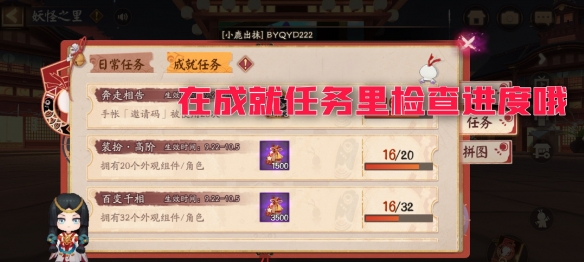 阴阳师妖怪之里任务攻略