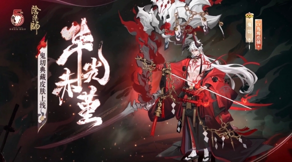 阴阳师9月29日更新内容