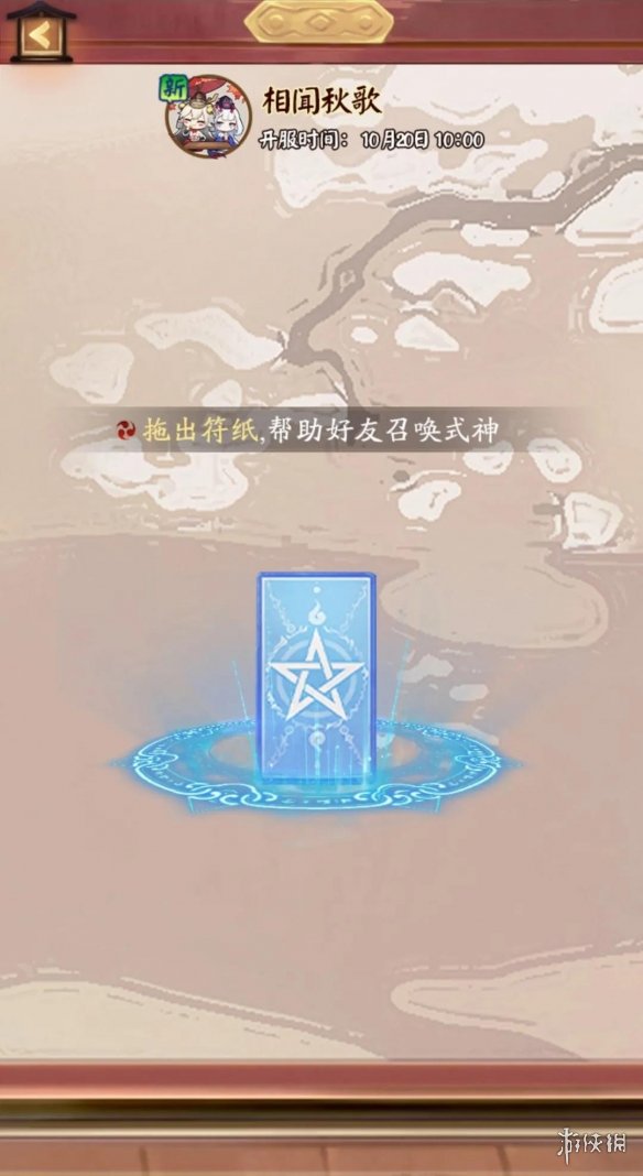 阴阳师相闻秋歌开服时间