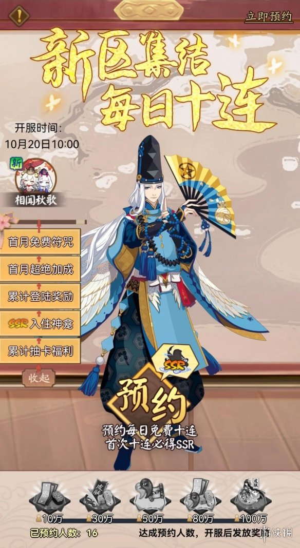 阴阳师相闻秋歌开服时间