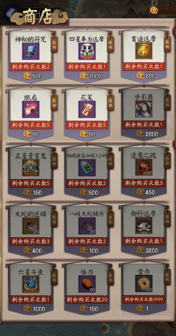 阴阳师妖行试炼秋间狩玩法奖励