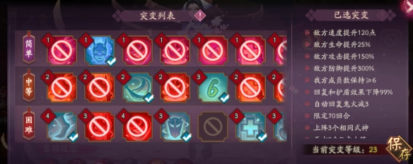 阴阳师妖行试炼第一天阵容