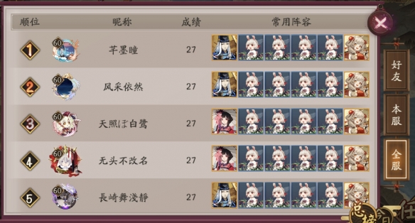 阴阳师妖行试炼第一天阵容