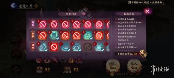 阴阳师妖行试炼第三天阵容