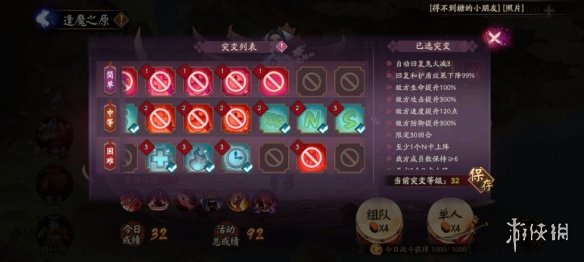 阴阳师妖行试炼第三天阵容