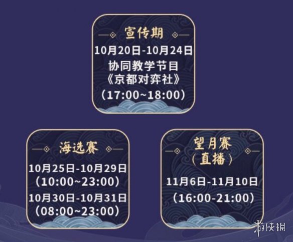 阴阳师京都望月报名赛程