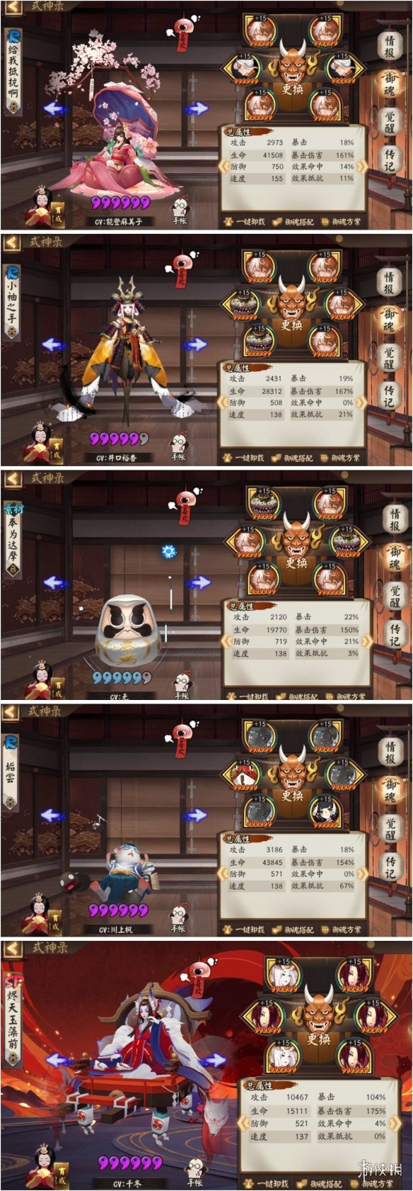 阴阳师妖行试炼10月22日阵容