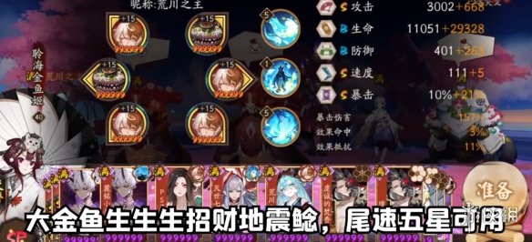 阴阳师妖行试炼10月23日阵容