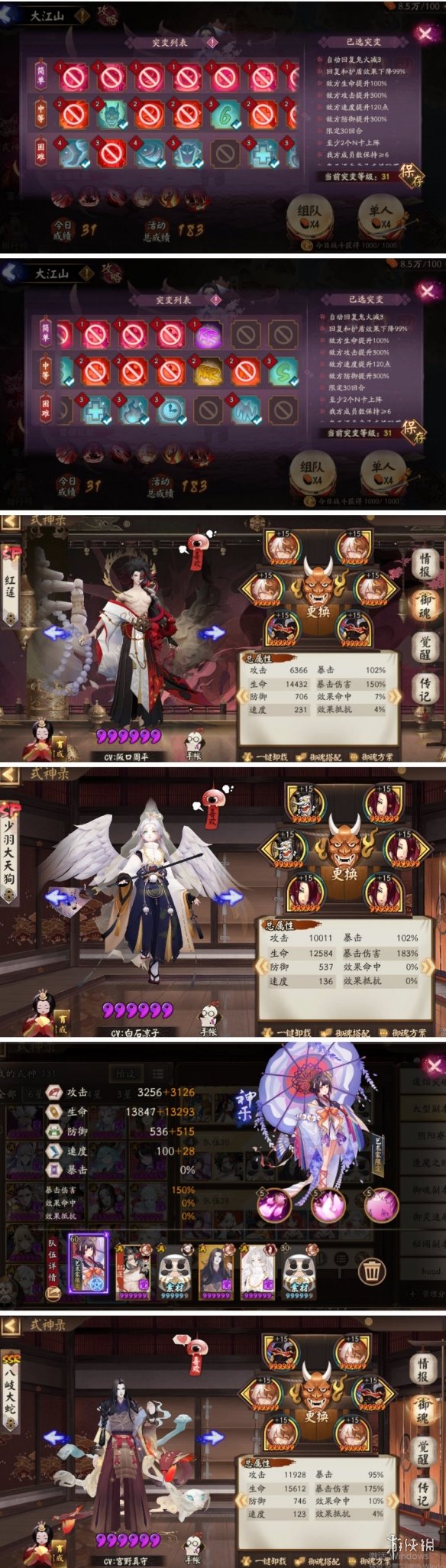 阴阳师妖行试炼白狼day6攻略