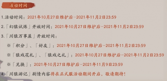 阴阳师超鬼王奖励2021