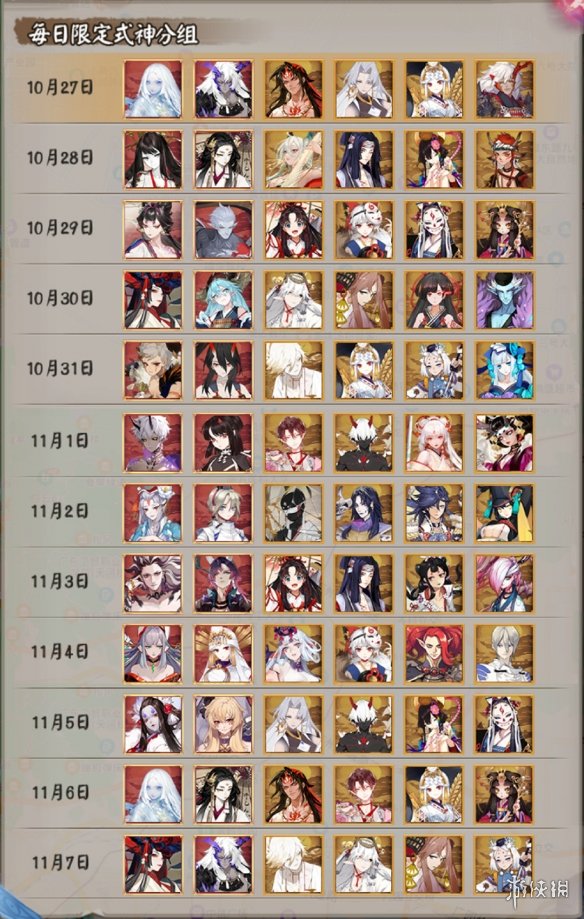 阴阳师秘境召唤特别版每日式神