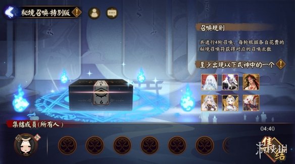 阴阳师秘境召唤特别版每日式神