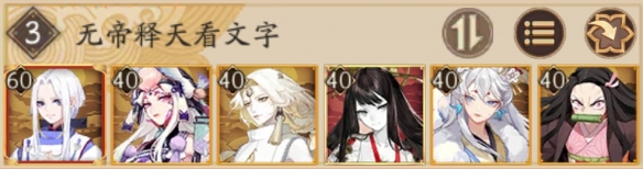 阴阳师超鬼王第二天阵容推荐