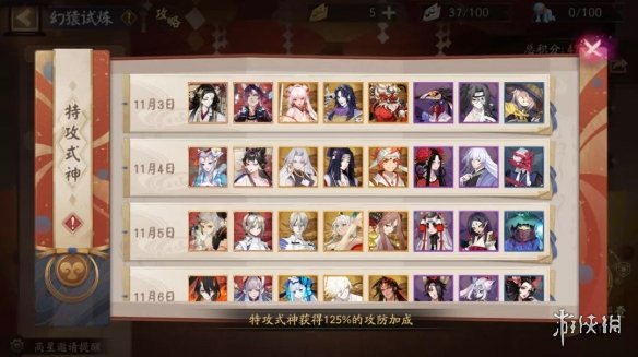 阴阳师超鬼王攻略